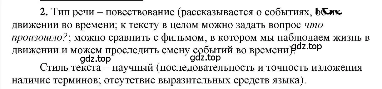 Решение 2. номер 2 (страница 100) гдз по русскому языку 6 класс Быстрова, Кибирева, учебник 2 часть