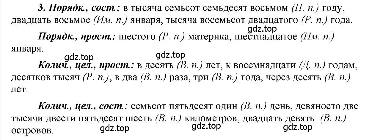 Решение 2. номер 3 (страница 100) гдз по русскому языку 6 класс Быстрова, Кибирева, учебник 2 часть