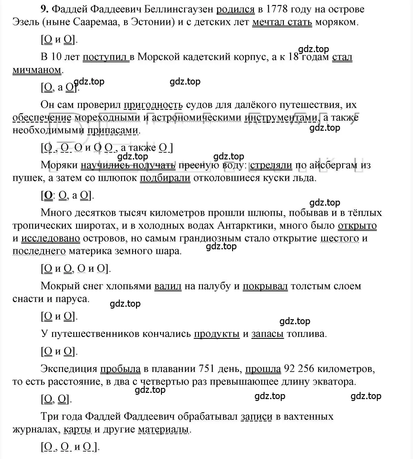 Решение 2. номер 9 (страница 100) гдз по русскому языку 6 класс Быстрова, Кибирева, учебник 2 часть