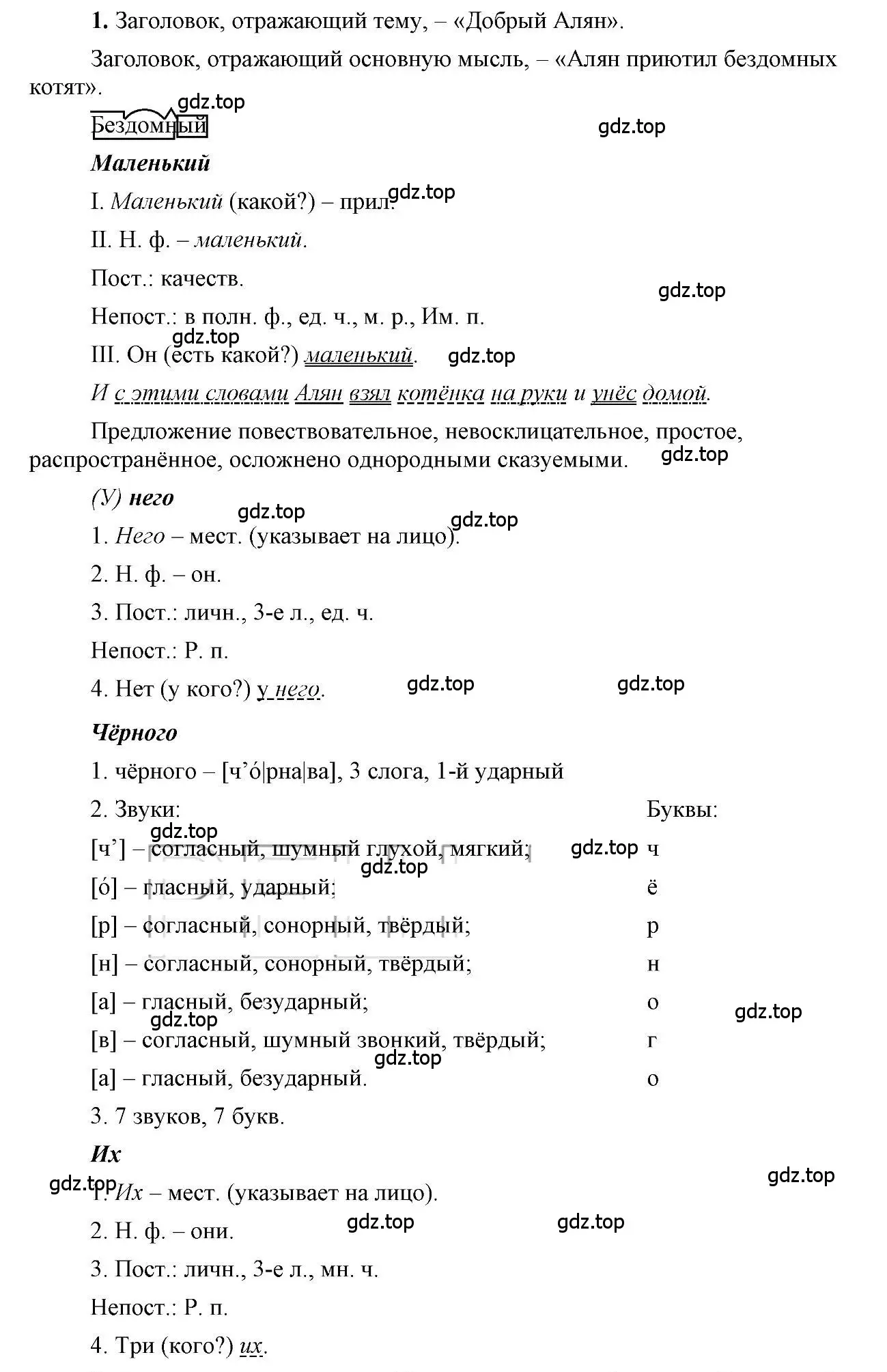 Решение 2. номер 1 (страница 11) гдз по русскому языку 6 класс Быстрова, Кибирева, учебник 2 часть