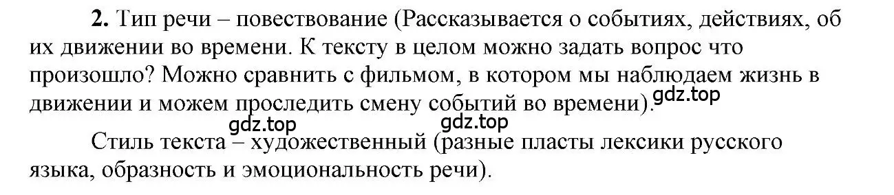 Решение 2. номер 2 (страница 11) гдз по русскому языку 6 класс Быстрова, Кибирева, учебник 2 часть