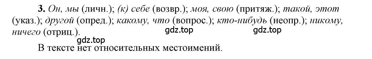 Решение 2. номер 3 (страница 11) гдз по русскому языку 6 класс Быстрова, Кибирева, учебник 2 часть