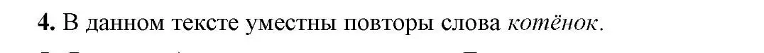 Решение 2. номер 4 (страница 11) гдз по русскому языку 6 класс Быстрова, Кибирева, учебник 2 часть