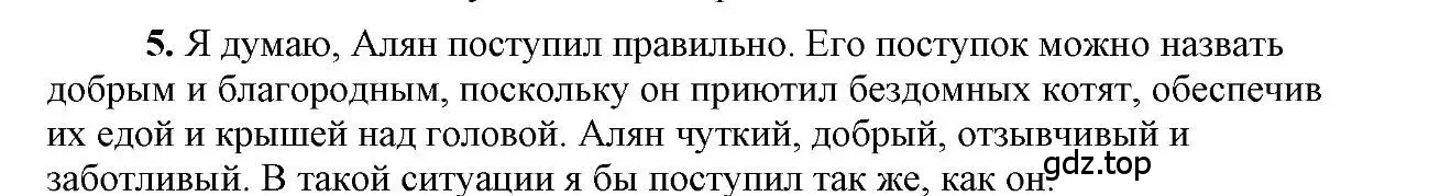 Решение 2. номер 5 (страница 11) гдз по русскому языку 6 класс Быстрова, Кибирева, учебник 2 часть