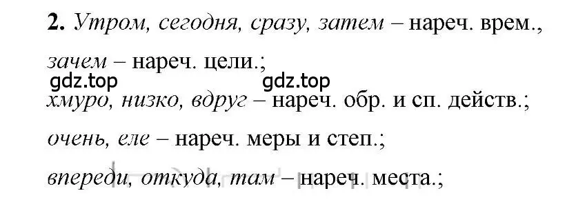 Решение 2. номер 2 (страница 121) гдз по русскому языку 6 класс Быстрова, Кибирева, учебник 2 часть