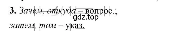 Решение 2. номер 3 (страница 121) гдз по русскому языку 6 класс Быстрова, Кибирева, учебник 2 часть