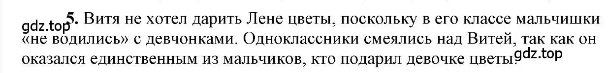 Решение 2. номер 5 (страница 121) гдз по русскому языку 6 класс Быстрова, Кибирева, учебник 2 часть