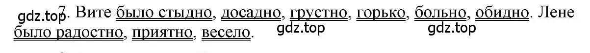 Решение 2. номер 7 (страница 121) гдз по русскому языку 6 класс Быстрова, Кибирева, учебник 2 часть