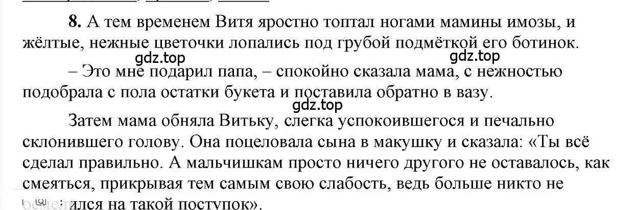 Решение 2. номер 8 (страница 121) гдз по русскому языку 6 класс Быстрова, Кибирева, учебник 2 часть