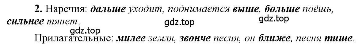 Решение 2. номер 2 (страница 132) гдз по русскому языку 6 класс Быстрова, Кибирева, учебник 2 часть