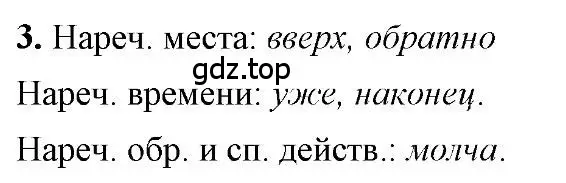 Решение 2. номер 3 (страница 132) гдз по русскому языку 6 класс Быстрова, Кибирева, учебник 2 часть