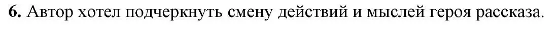 Решение 2. номер 6 (страница 132) гдз по русскому языку 6 класс Быстрова, Кибирева, учебник 2 часть