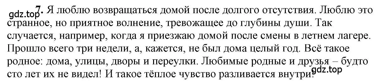 Решение 2. номер 7 (страница 132) гдз по русскому языку 6 класс Быстрова, Кибирева, учебник 2 часть