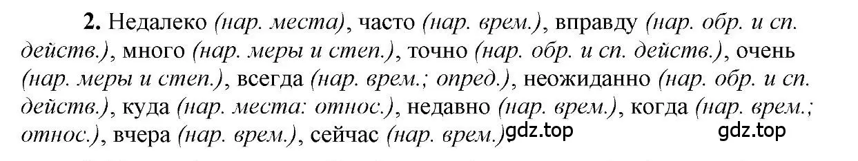 Решение 2. номер 2 (страница 140) гдз по русскому языку 6 класс Быстрова, Кибирева, учебник 2 часть