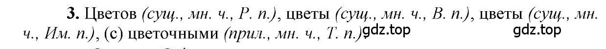 Решение 2. номер 3 (страница 140) гдз по русскому языку 6 класс Быстрова, Кибирева, учебник 2 часть