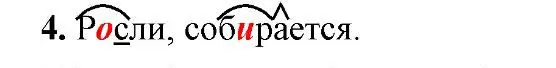 Решение 2. номер 4 (страница 140) гдз по русскому языку 6 класс Быстрова, Кибирева, учебник 2 часть