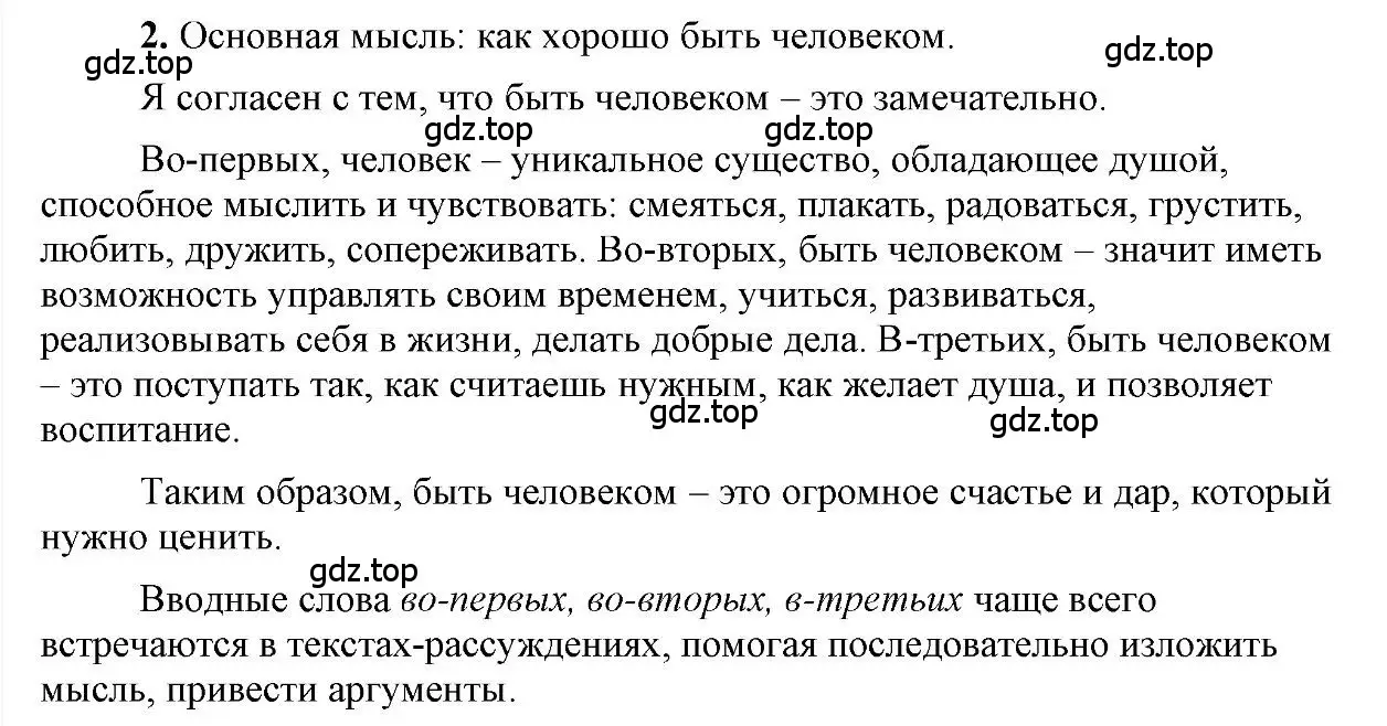 Решение 2. номер 2 (страница 162) гдз по русскому языку 6 класс Быстрова, Кибирева, учебник 2 часть