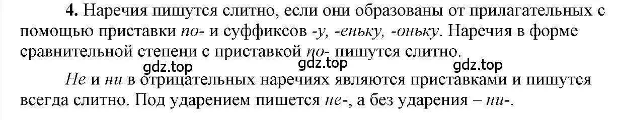 Решение 2. номер 4 (страница 162) гдз по русскому языку 6 класс Быстрова, Кибирева, учебник 2 часть