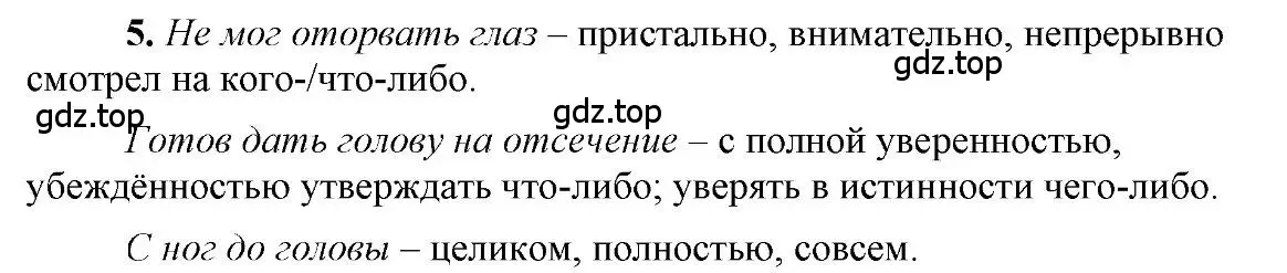 Решение 2. номер 5 (страница 162) гдз по русскому языку 6 класс Быстрова, Кибирева, учебник 2 часть