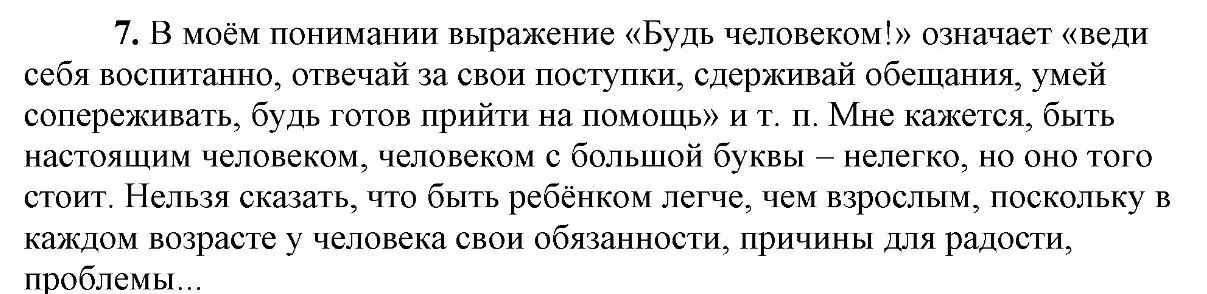 Решение 2. номер 7 (страница 162) гдз по русскому языку 6 класс Быстрова, Кибирева, учебник 2 часть