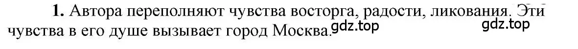 Решение 2. номер 1 (страница 175) гдз по русскому языку 6 класс Быстрова, Кибирева, учебник 2 часть