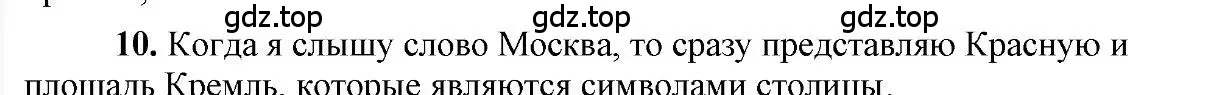 Решение 2. номер 10 (страница 175) гдз по русскому языку 6 класс Быстрова, Кибирева, учебник 2 часть