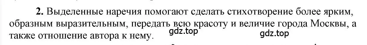 Решение 2. номер 2 (страница 175) гдз по русскому языку 6 класс Быстрова, Кибирева, учебник 2 часть