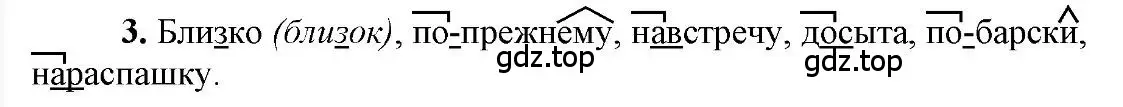 Решение 2. номер 3 (страница 175) гдз по русскому языку 6 класс Быстрова, Кибирева, учебник 2 часть