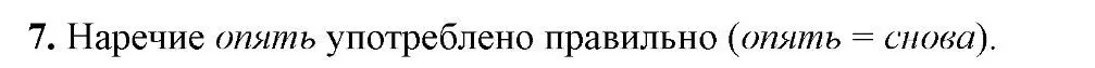 Решение 2. номер 7 (страница 175) гдз по русскому языку 6 класс Быстрова, Кибирева, учебник 2 часть
