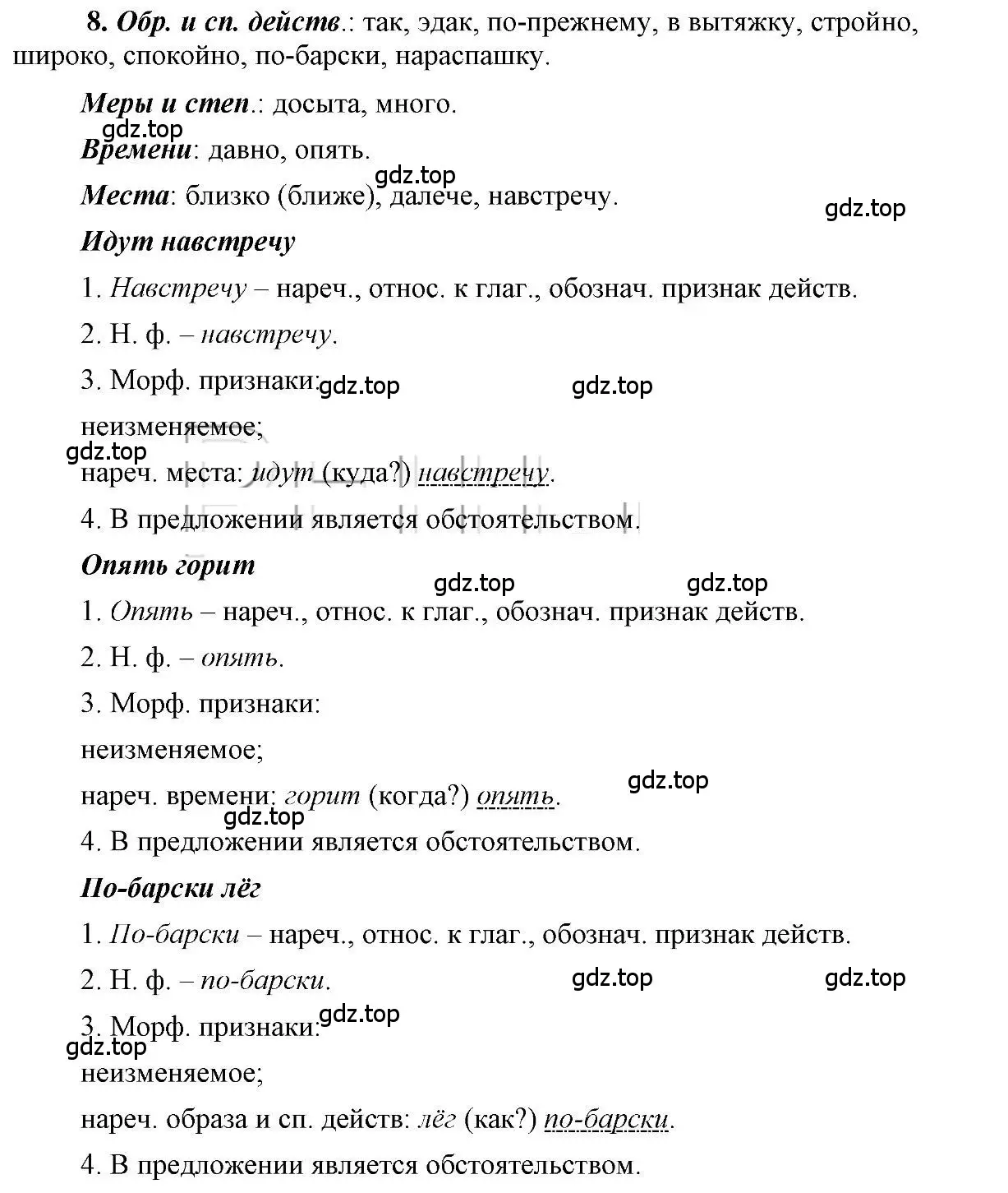 Решение 2. номер 8 (страница 175) гдз по русскому языку 6 класс Быстрова, Кибирева, учебник 2 часть