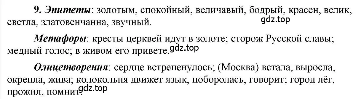 Решение 2. номер 9 (страница 175) гдз по русскому языку 6 класс Быстрова, Кибирева, учебник 2 часть