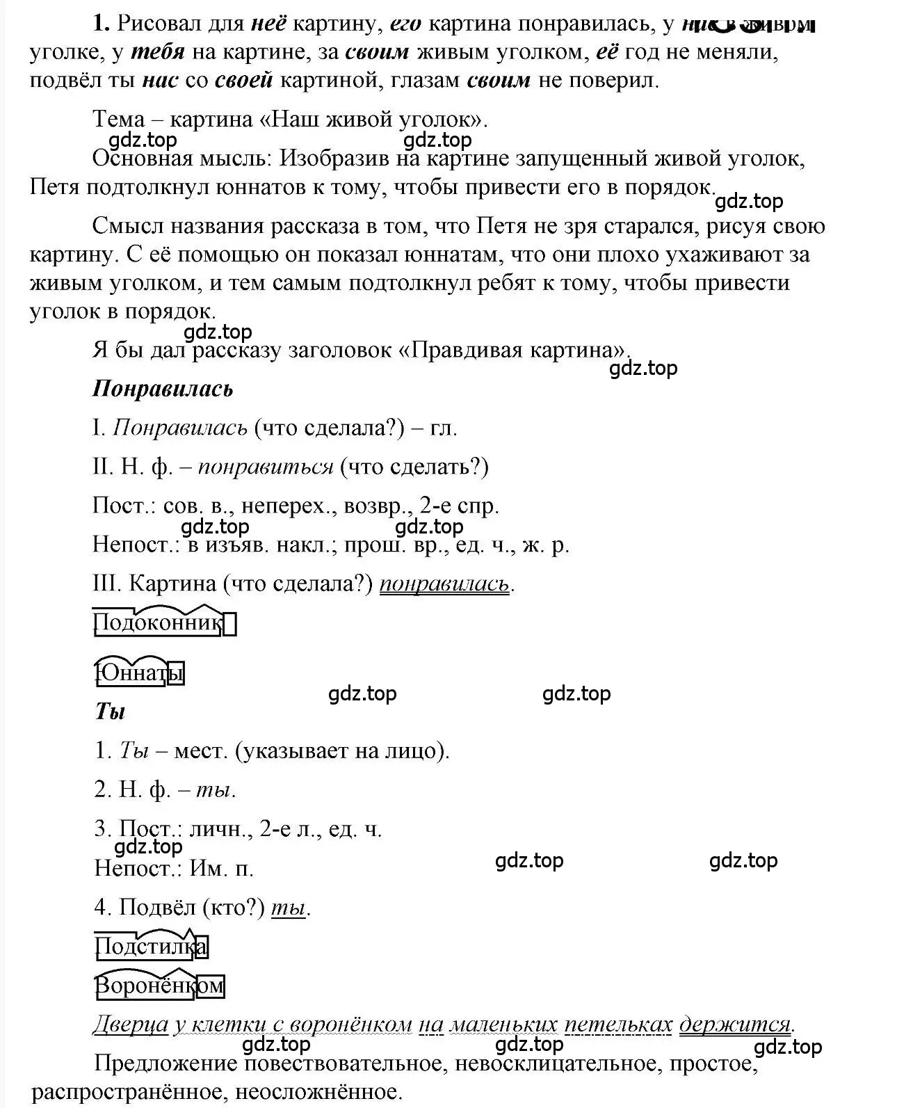 Решение 2. номер 1 (страница 25) гдз по русскому языку 6 класс Быстрова, Кибирева, учебник 2 часть