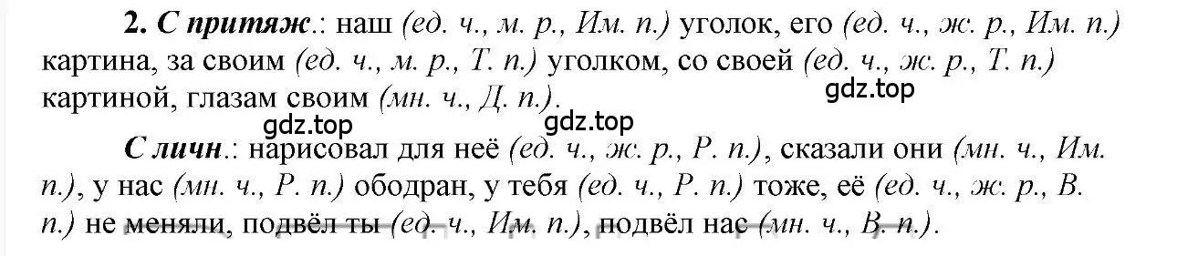 Решение 2. номер 2 (страница 25) гдз по русскому языку 6 класс Быстрова, Кибирева, учебник 2 часть