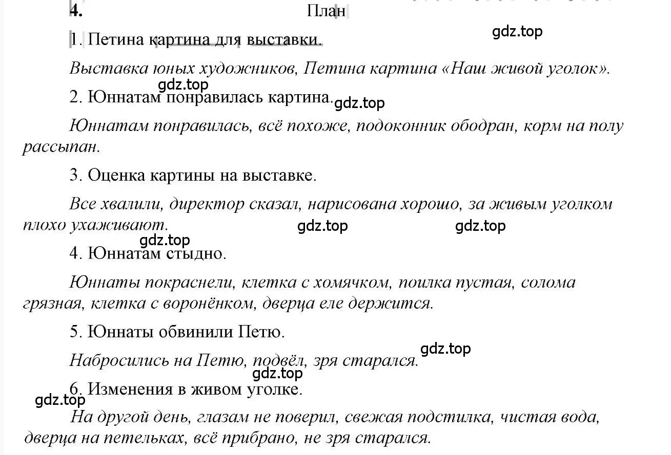 Решение 2. номер 4 (страница 25) гдз по русскому языку 6 класс Быстрова, Кибирева, учебник 2 часть