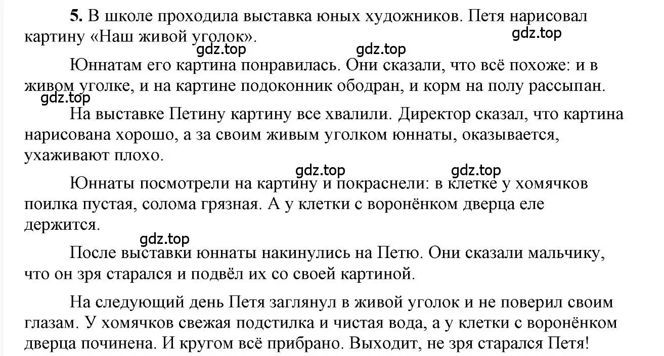 Решение 2. номер 5 (страница 25) гдз по русскому языку 6 класс Быстрова, Кибирева, учебник 2 часть