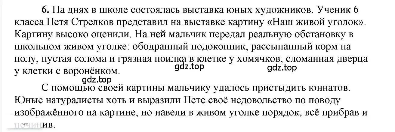 Решение 2. номер 6 (страница 25) гдз по русскому языку 6 класс Быстрова, Кибирева, учебник 2 часть