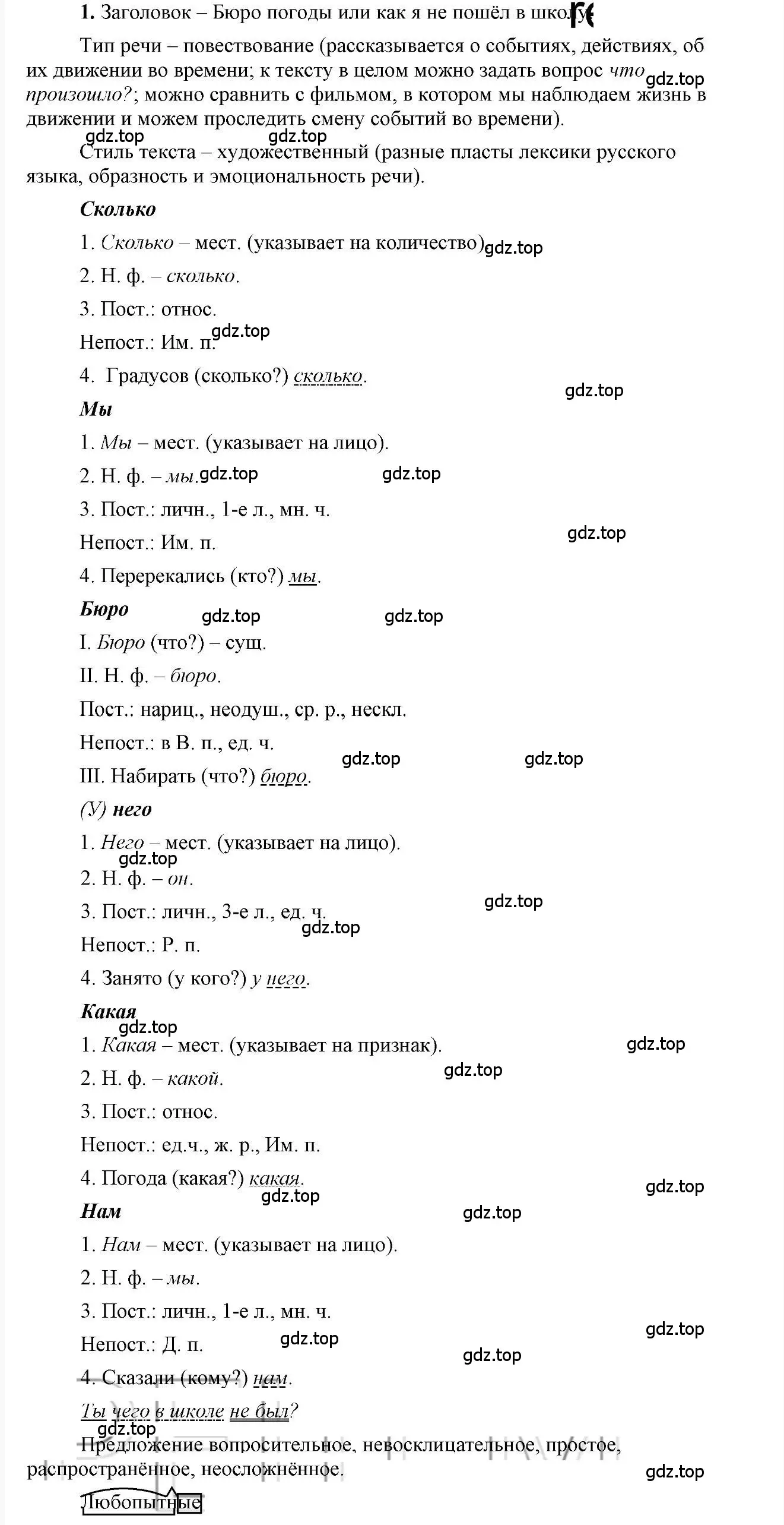 Решение 2. номер 1 (страница 39) гдз по русскому языку 6 класс Быстрова, Кибирева, учебник 2 часть