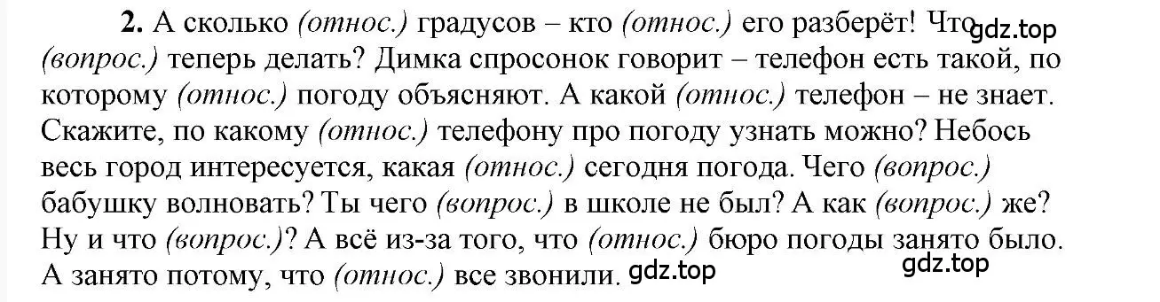 Решение 2. номер 2 (страница 39) гдз по русскому языку 6 класс Быстрова, Кибирева, учебник 2 часть