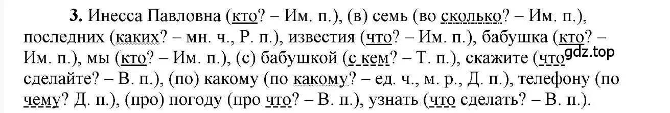 Решение 2. номер 3 (страница 39) гдз по русскому языку 6 класс Быстрова, Кибирева, учебник 2 часть