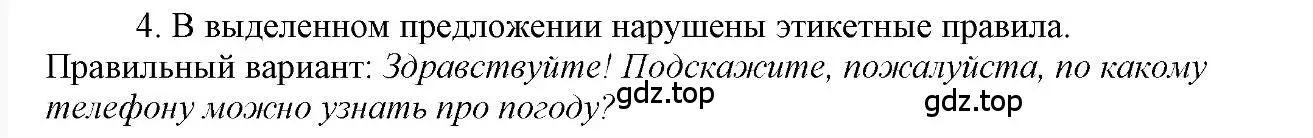 Решение 2. номер 4 (страница 39) гдз по русскому языку 6 класс Быстрова, Кибирева, учебник 2 часть