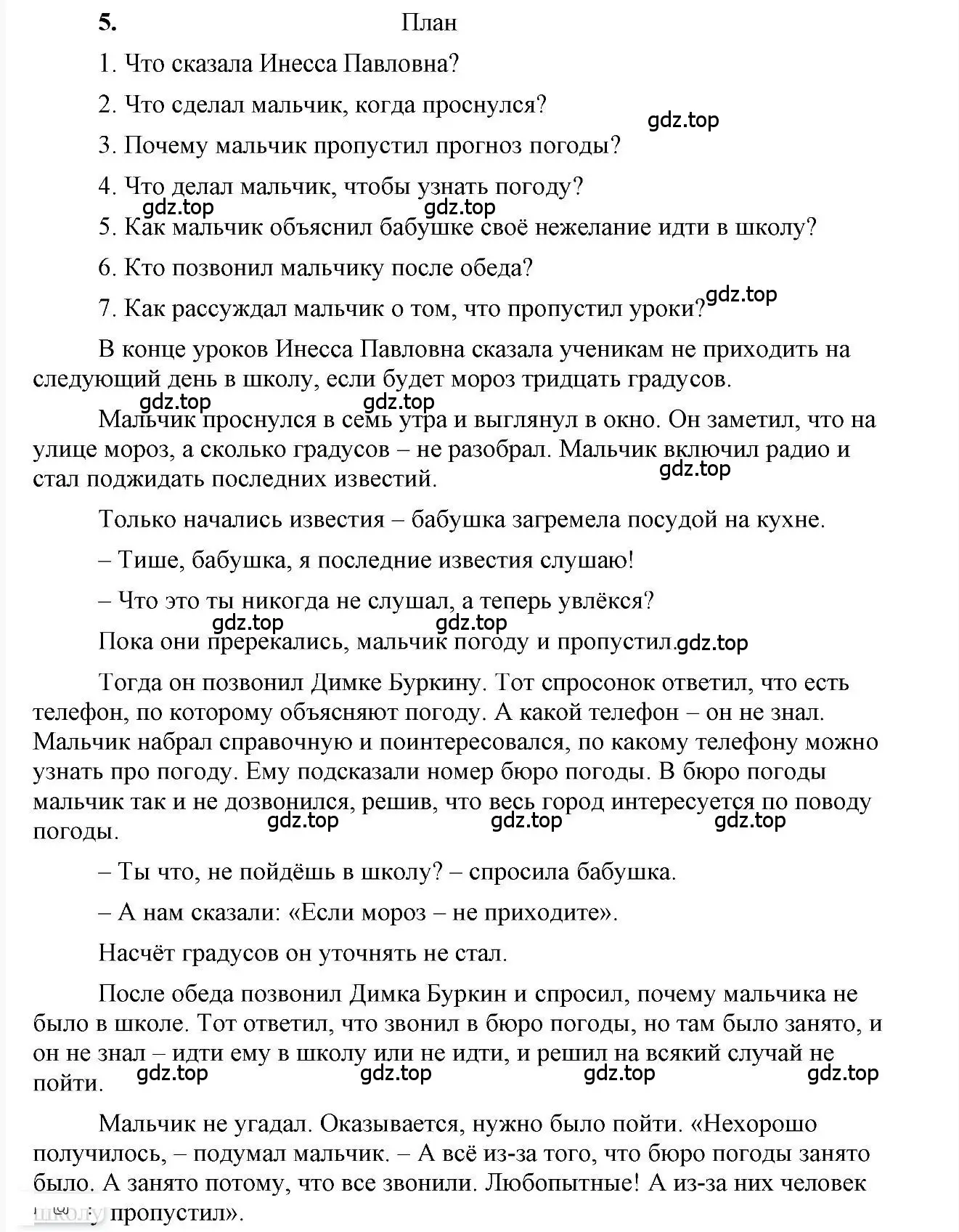 Решение 2. номер 5 (страница 39) гдз по русскому языку 6 класс Быстрова, Кибирева, учебник 2 часть