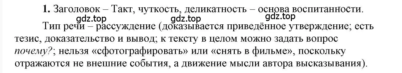 Решение 2. номер 1 (страница 53) гдз по русскому языку 6 класс Быстрова, Кибирева, учебник 2 часть