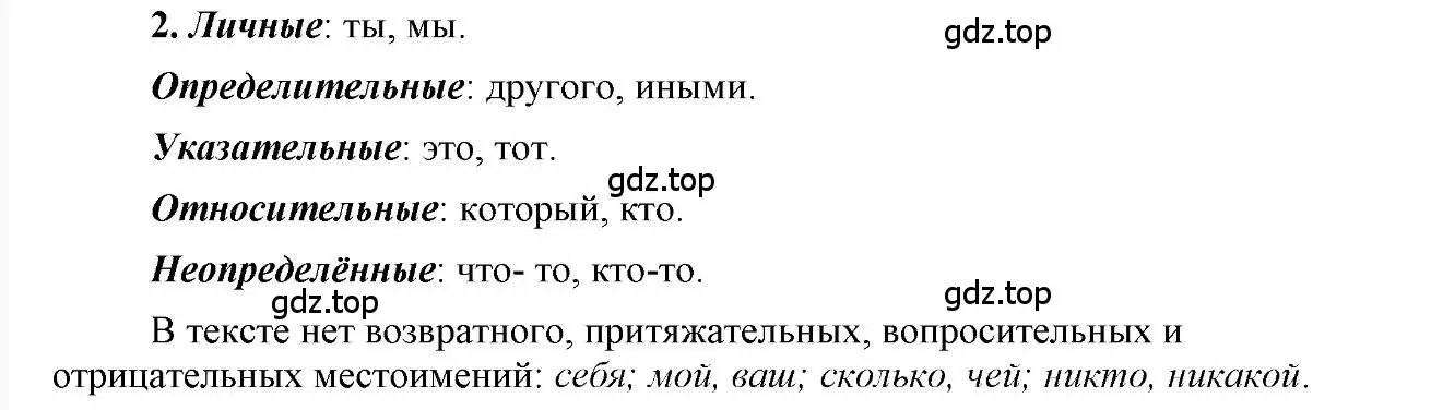 Решение 2. номер 2 (страница 53) гдз по русскому языку 6 класс Быстрова, Кибирева, учебник 2 часть