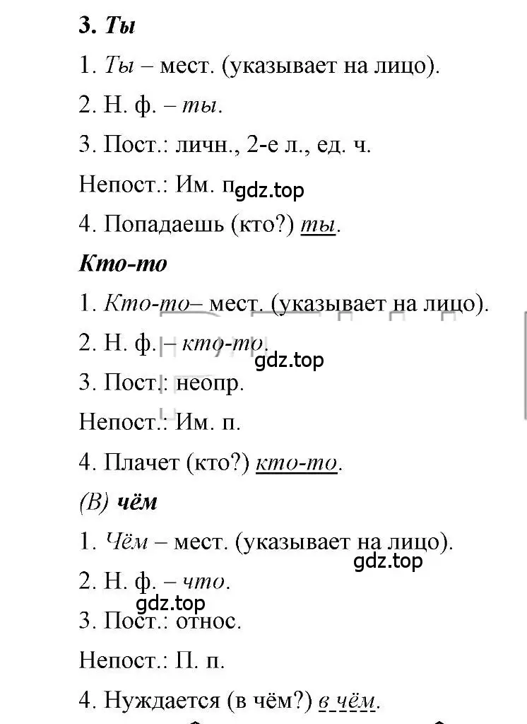 Решение 2. номер 3 (страница 53) гдз по русскому языку 6 класс Быстрова, Кибирева, учебник 2 часть