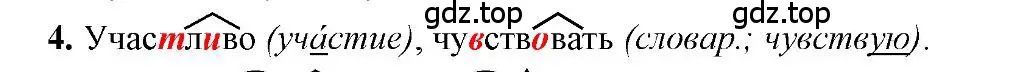 Решение 2. номер 4 (страница 53) гдз по русскому языку 6 класс Быстрова, Кибирева, учебник 2 часть