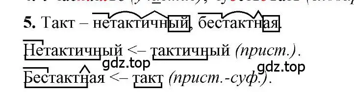 Решение 2. номер 5 (страница 53) гдз по русскому языку 6 класс Быстрова, Кибирева, учебник 2 часть