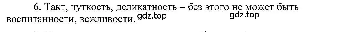 Решение 2. номер 6 (страница 53) гдз по русскому языку 6 класс Быстрова, Кибирева, учебник 2 часть