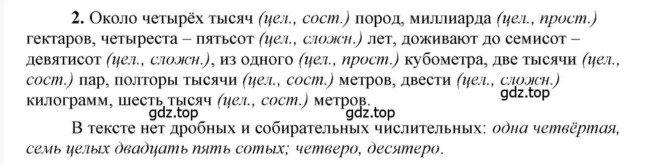 Решение 2. номер 2 (страница 69) гдз по русскому языку 6 класс Быстрова, Кибирева, учебник 2 часть