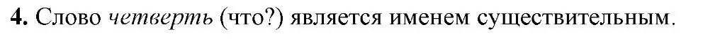 Решение 2. номер 4 (страница 69) гдз по русскому языку 6 класс Быстрова, Кибирева, учебник 2 часть