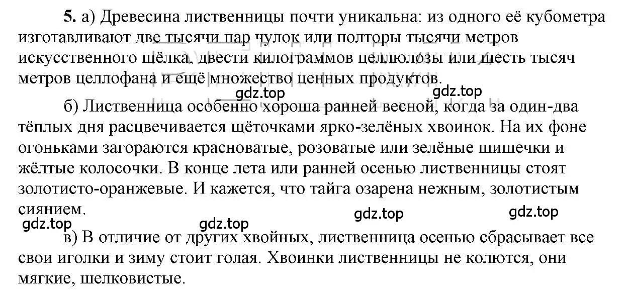 Решение 2. номер 5 (страница 69) гдз по русскому языку 6 класс Быстрова, Кибирева, учебник 2 часть